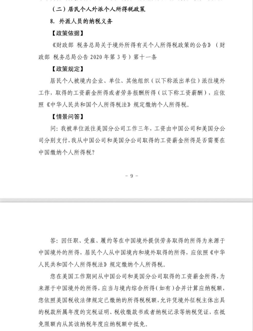 境外收入