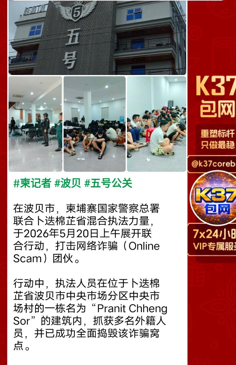 最新消息 波贝五号公馆抓的200余名狗推开始装车了，先送往波贝警察局，下午再送往金边旧机场，等待回国踩缝纫机