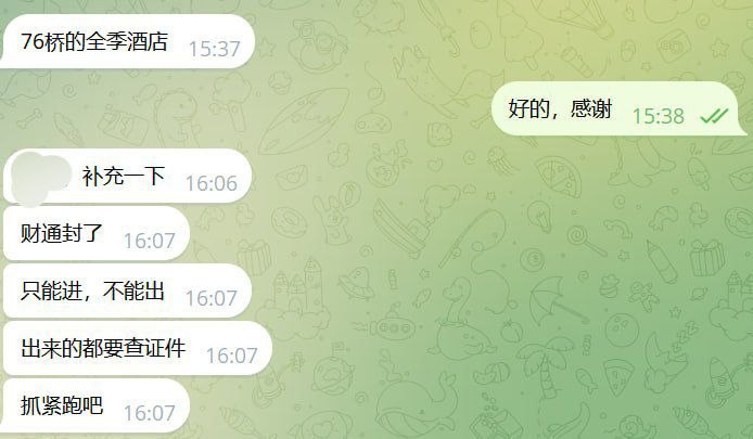 财通封了 只能进，不能出，出来的都要查证件，抓紧跑吧