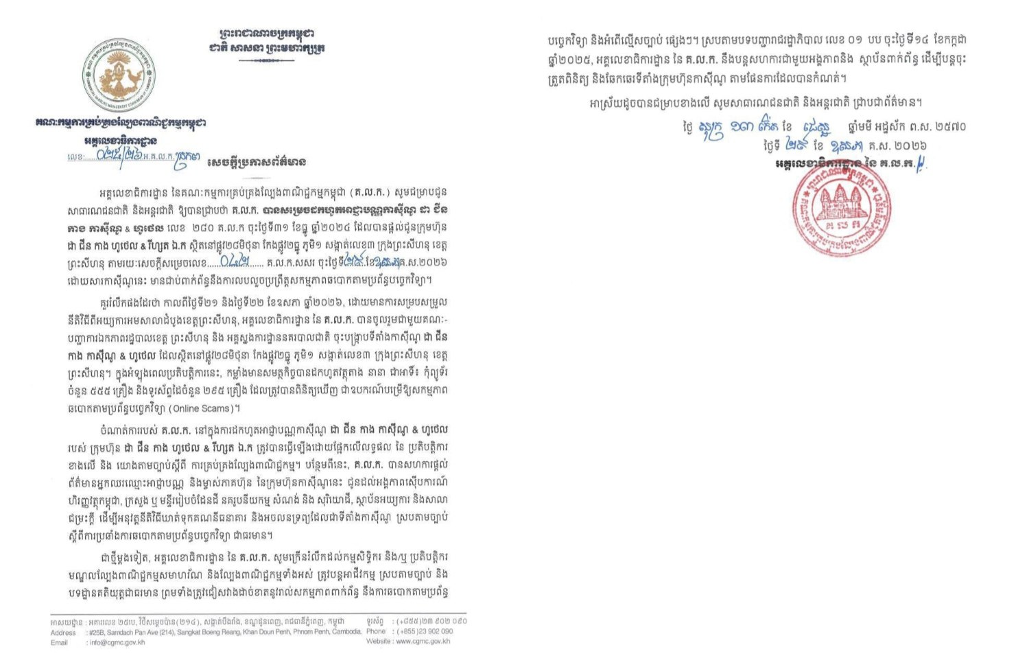 柬埔寨新闻 西哈努克市又一家赌场因涉嫌网络诈骗被吊销牌照‼️